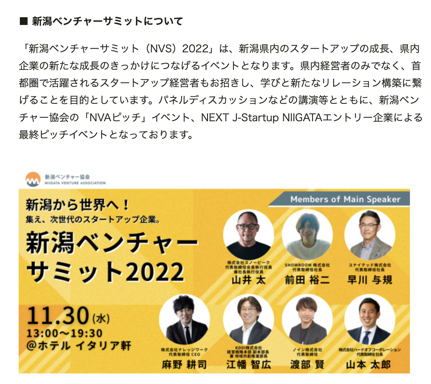 Next J Startup NIIGATA 新潟から世界へ！