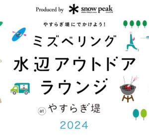 ミズベリング信濃川やすらぎ堤