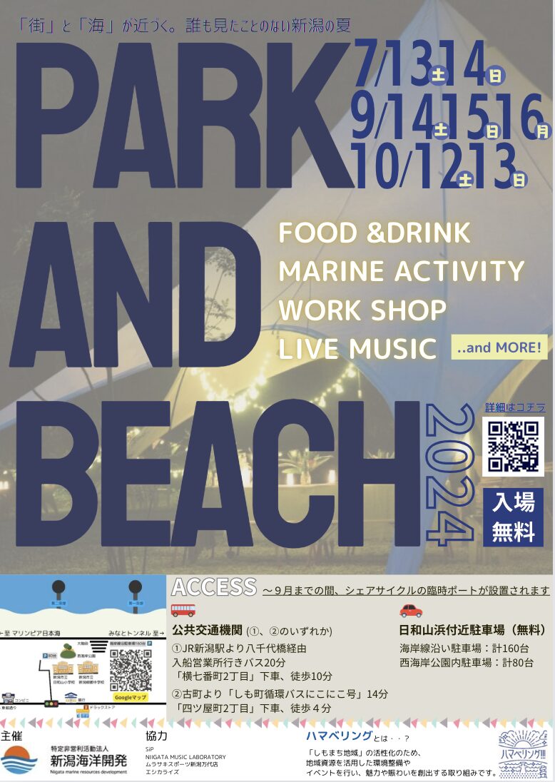 NEW企画！PARK&BEACH