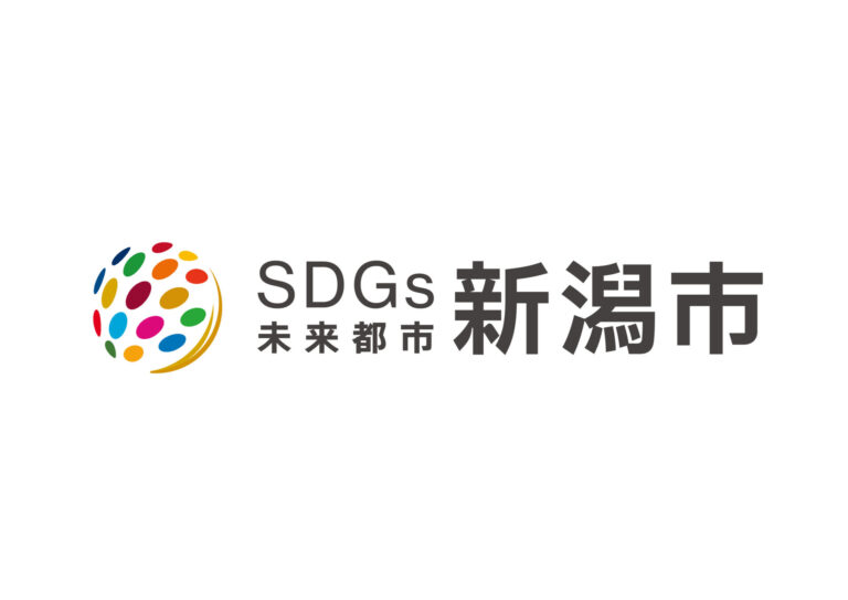 SDGs未来都市新潟市公式ロゴマーク