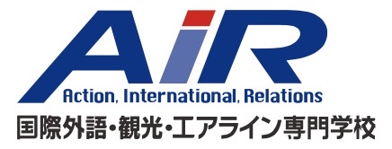 活動報告会＜国際外語観光エアライン専門学校＞