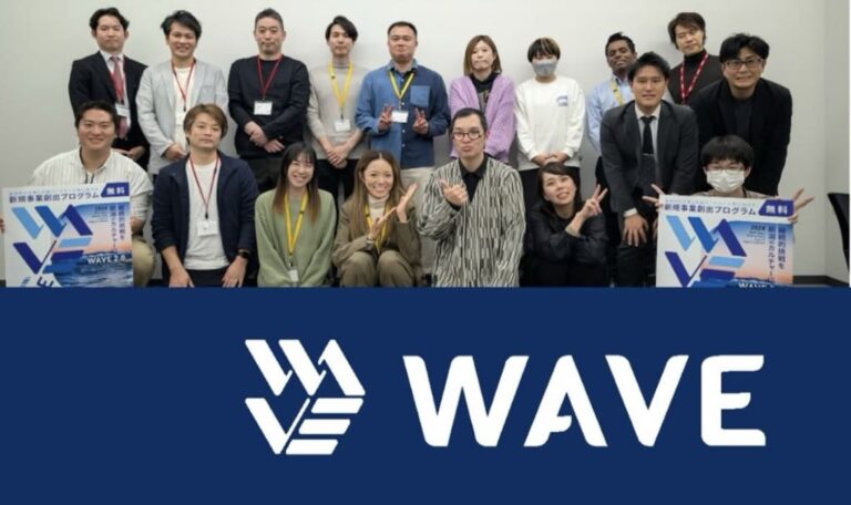 新潟市新規事業創出プログラム「WAVE」