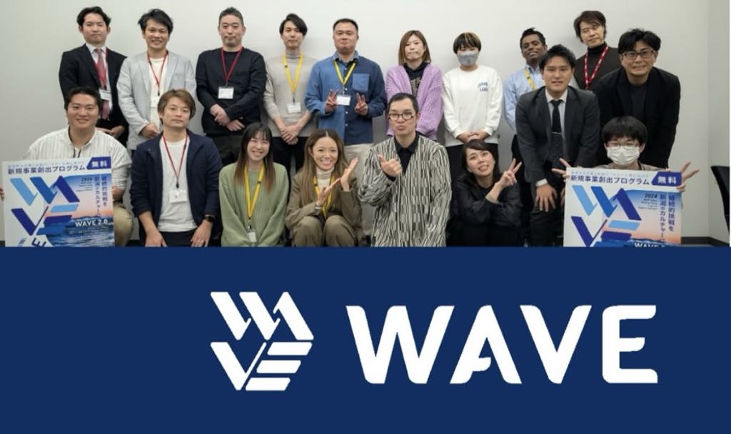 新潟市新規事業創出プログラム「WAVE」