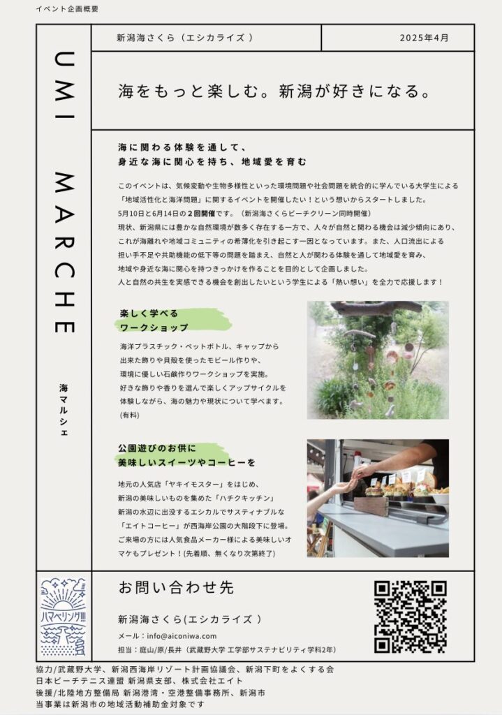 海をもっと楽しもう！「海マルシェ」