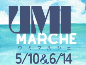 海をもっと楽しもう！「海マルシェ」
