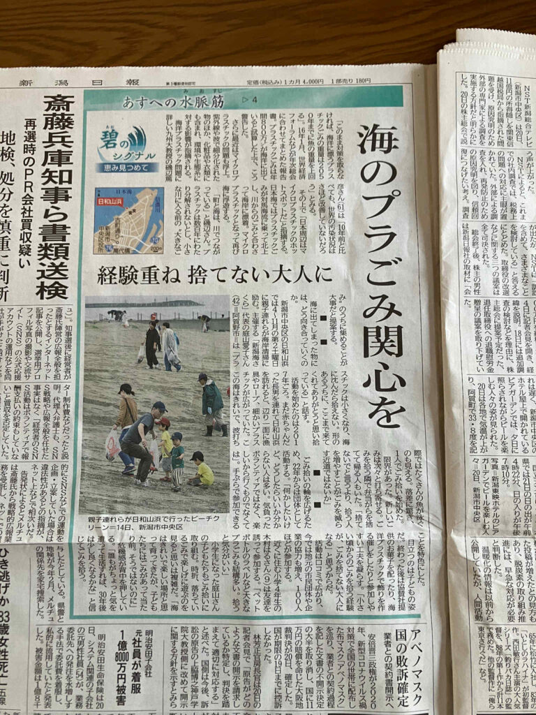 新聞掲載情報【新潟海さくら】
