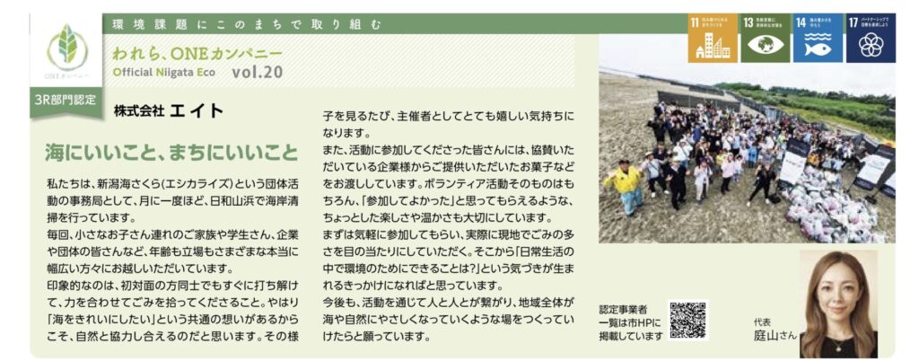 新潟市環境広報紙掲載情報 新潟市環境広報紙掲載情報