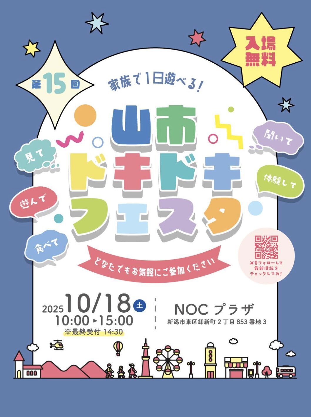 山市ドキドキフェスタ