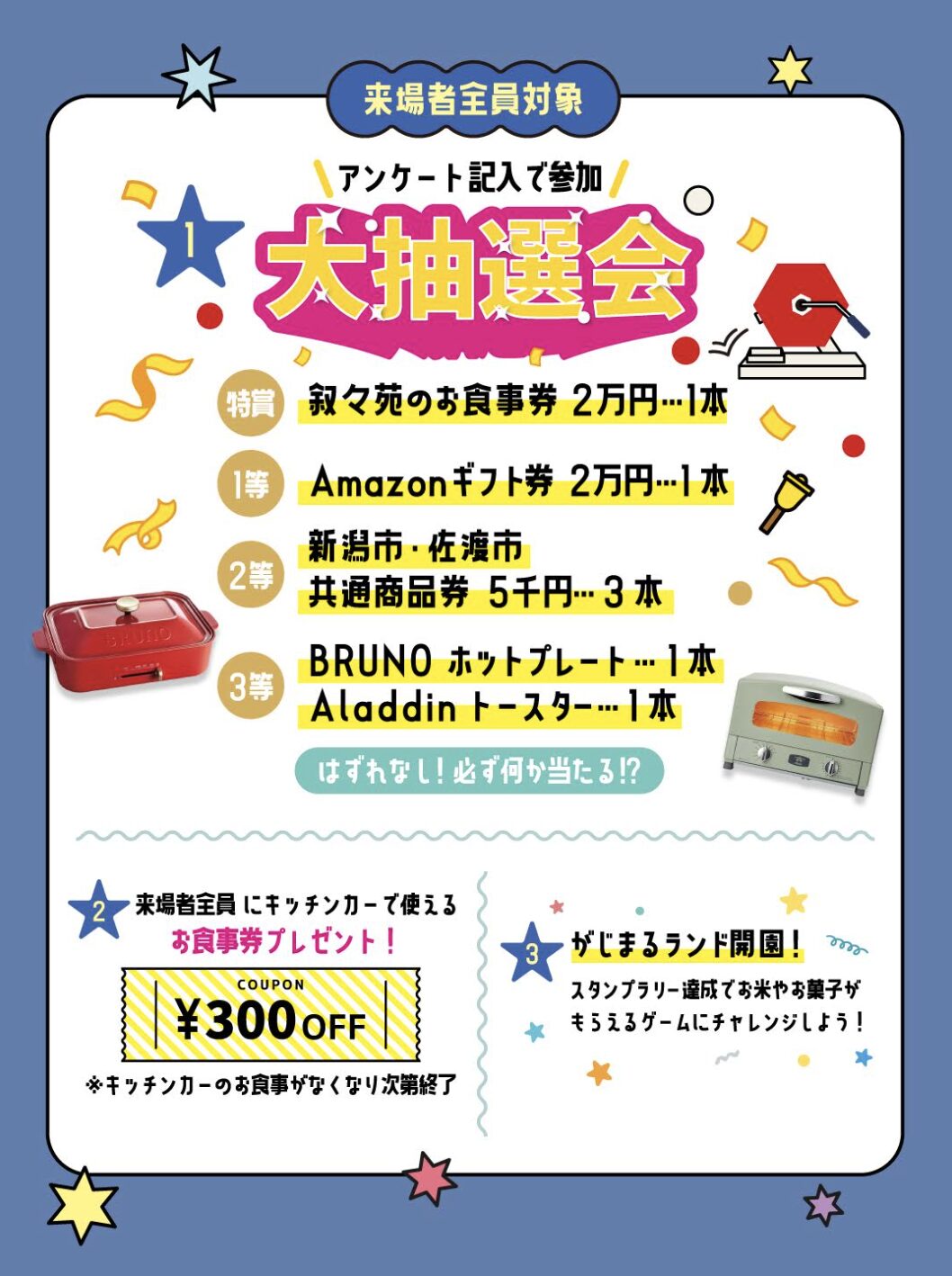 山市ドキドキフェスタ