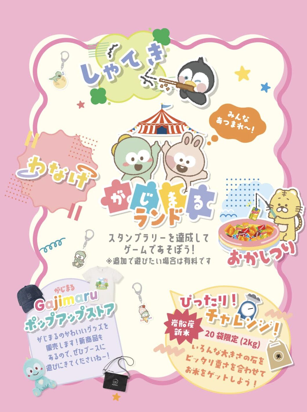 山市ドキドキフェスタ