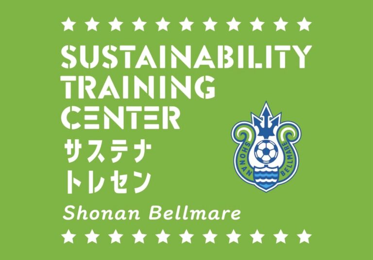 サステナトレセン2025