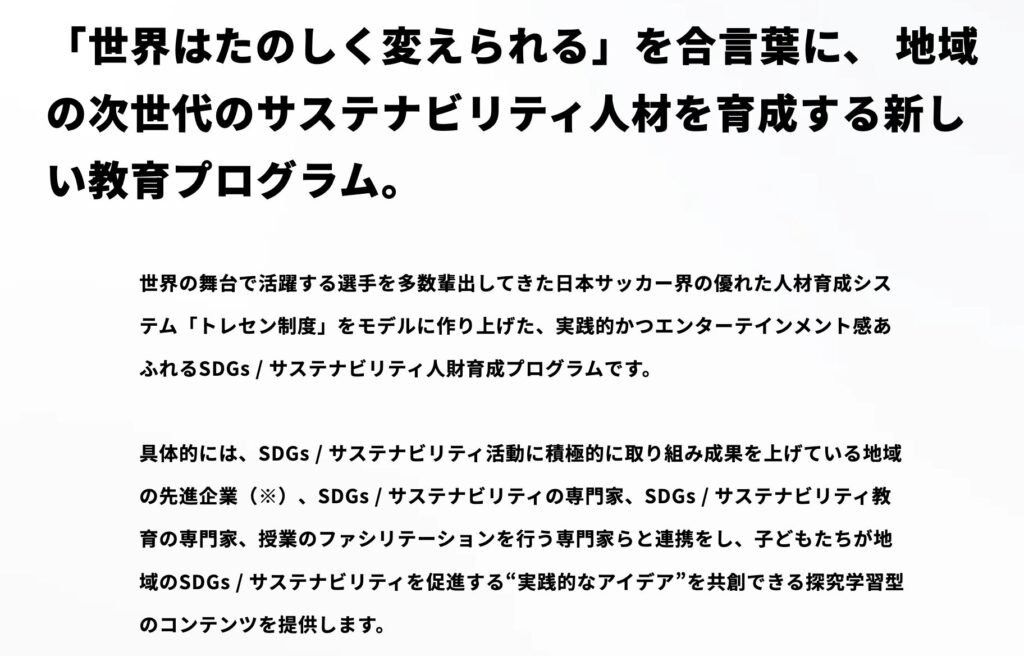 サステナトレセン2025 サステナトレセン2025