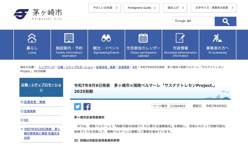 サステナトレセン2025 サステナトレセン2025